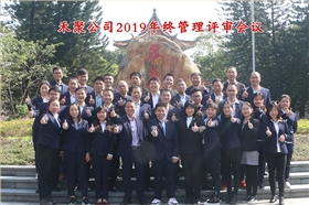 2019星辉管理评审