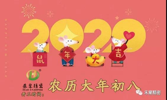 星辉冲压公司-2020上班时间