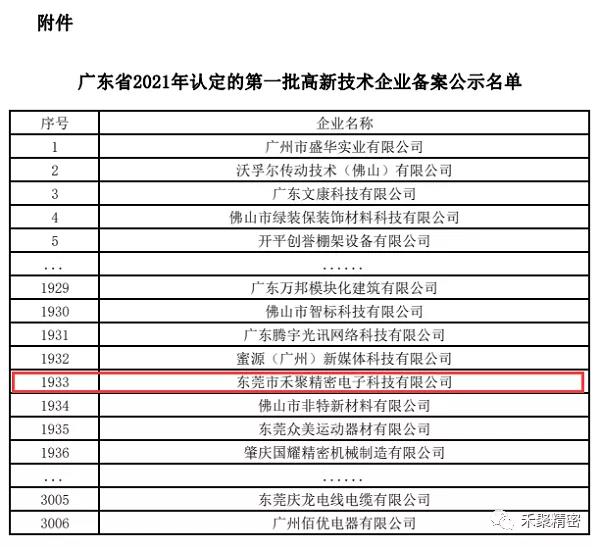 星辉精密高薪企业