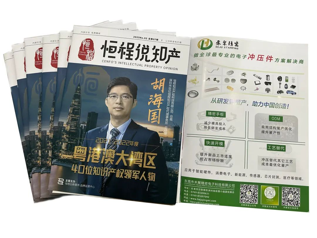 恒程知产推荐星辉注册冲压件解决方案