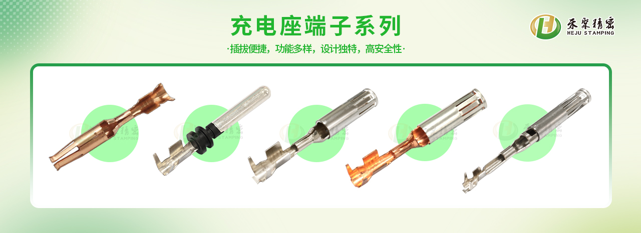 充电座端子