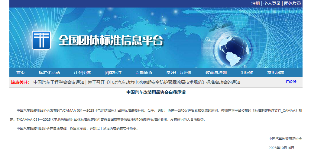 动力电池防爆阀