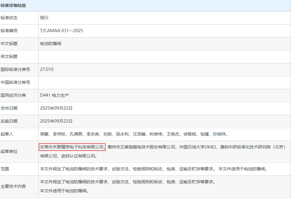 电池防爆阀厂家