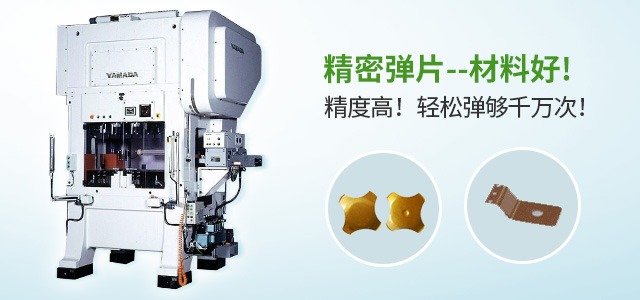 星辉精密弹片，材料好